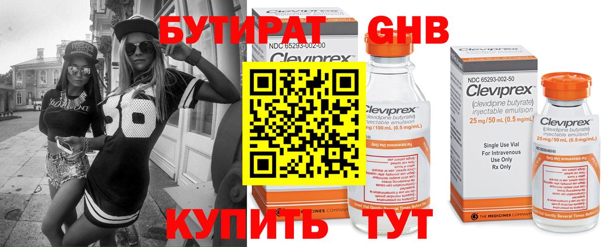Бутират оксибутират Ишим