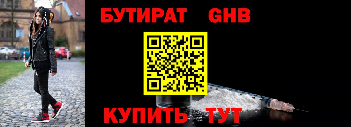БУТИРАТ  БУТИРАТ 99%  Вход с VPN  Ишим 