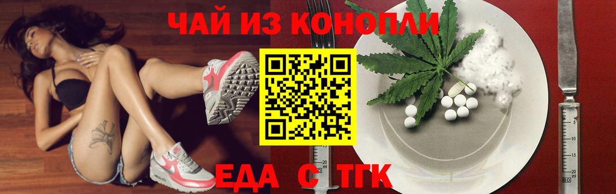 Ишим  Еда ТГК марихуана  Вход с VPN 