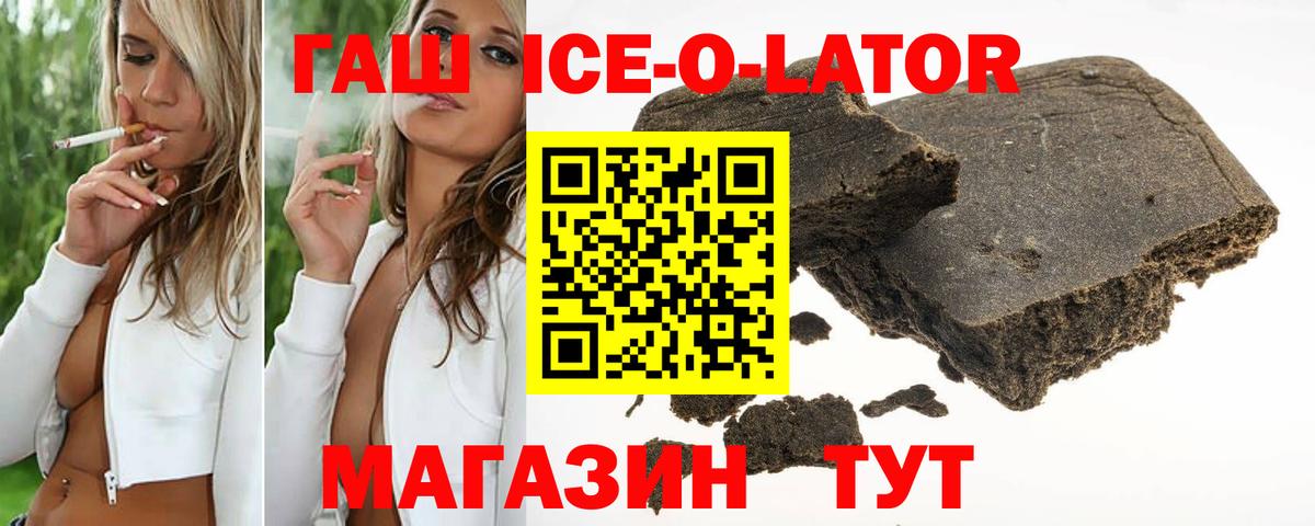 Гашиш ice o lator  Гашиш  Ишим  ГАШ ice o lator  Вход с VPN 