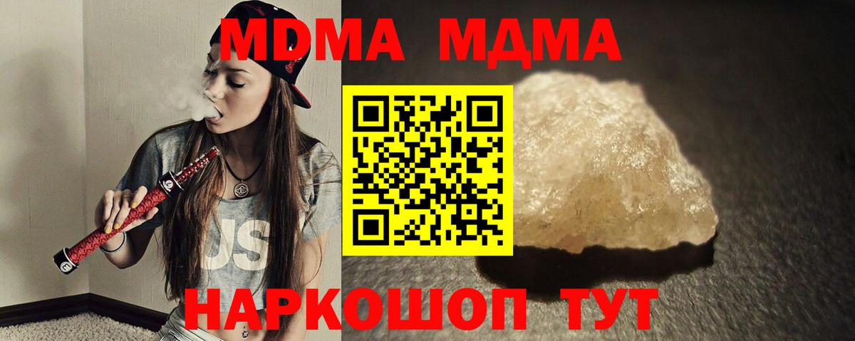 МДМА молли  Вход с VPN  Ишим 