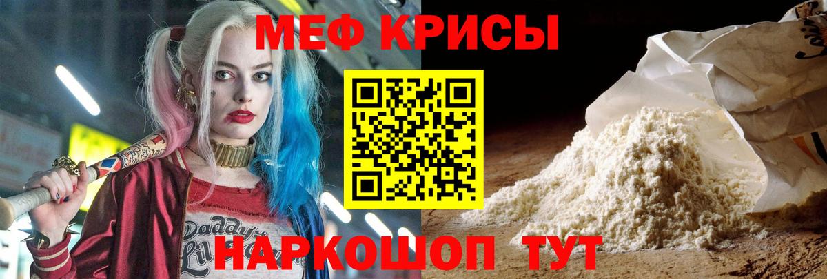 МЕФ кристаллы Ишим