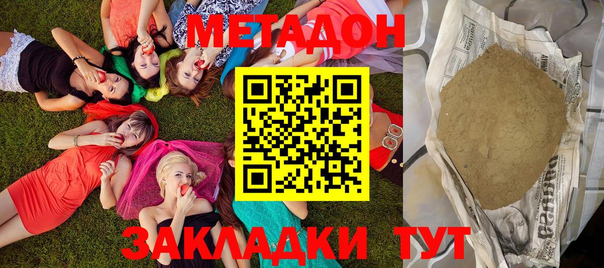 Ишим  МЕТАДОН methadone  Вход с VPN  shop наркотические препараты  МЕТАДОН мёд 